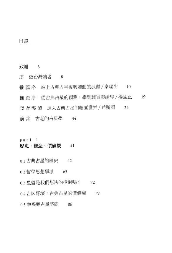 《当代古典占星研究》 塔罗占星 第2张-