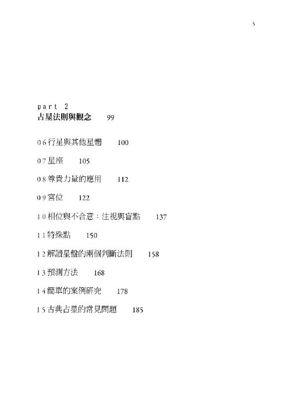 《当代古典占星研究》 塔罗占星 第3张-