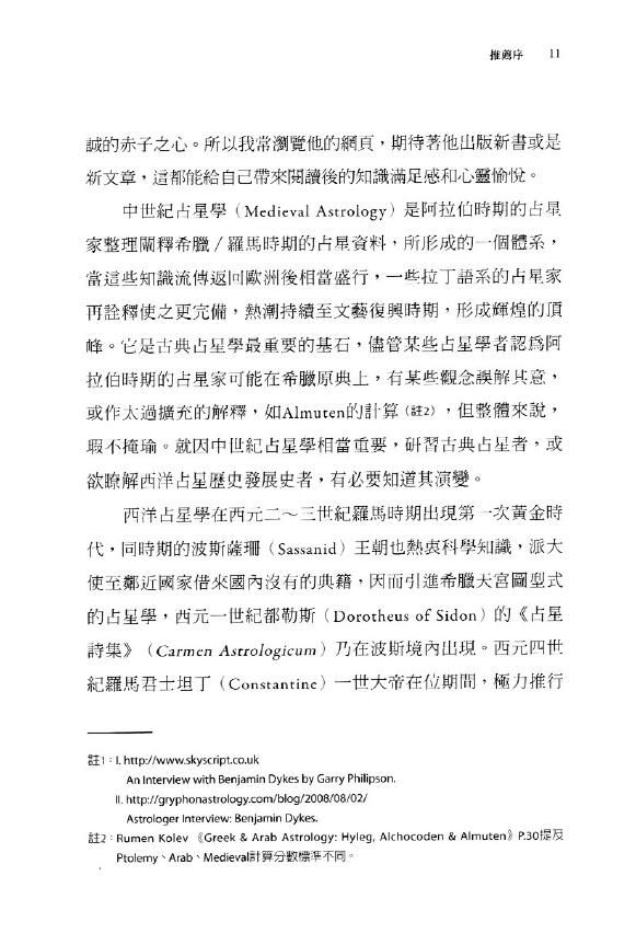 《当代古典占星研究》 塔罗占星 第5张-