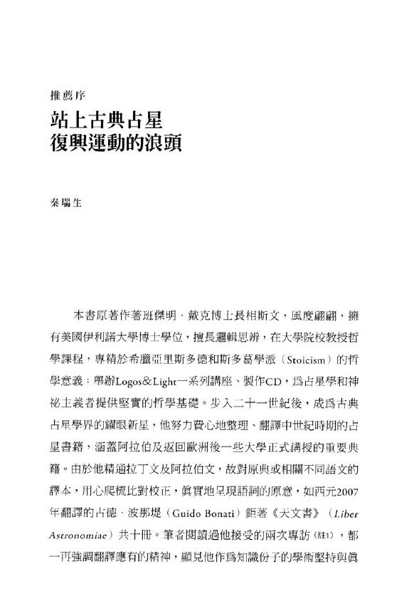 《当代古典占星研究》 塔罗占星 第4张-
