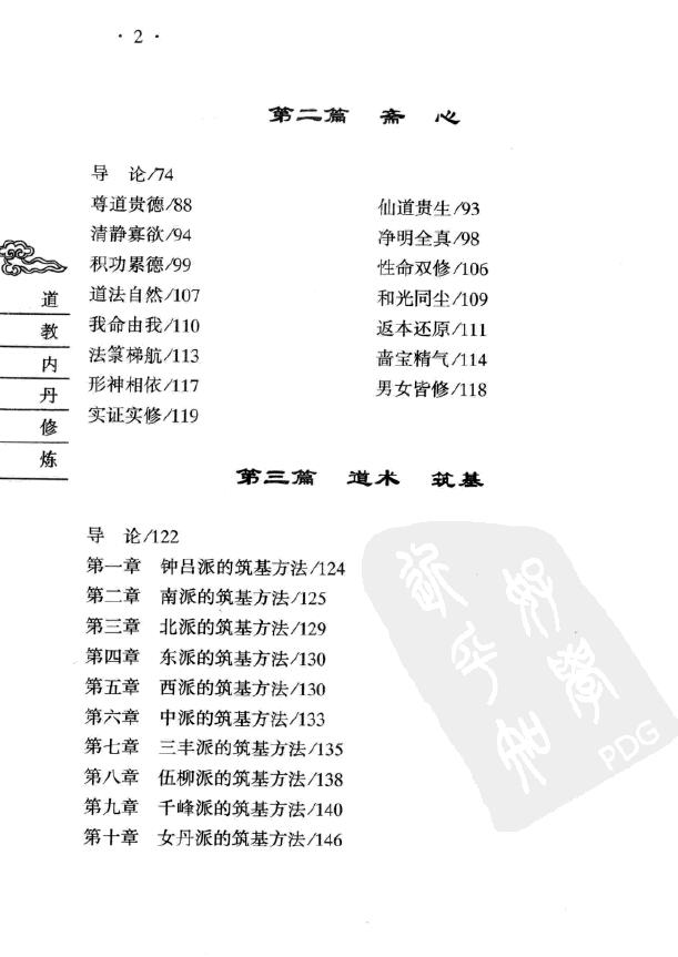 张兴发《道教内丹修炼》 易学 第3张-