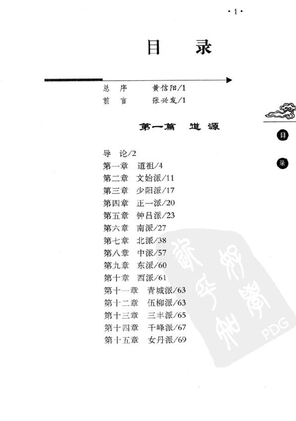 张兴发《道教内丹修炼》 易学 第2张-