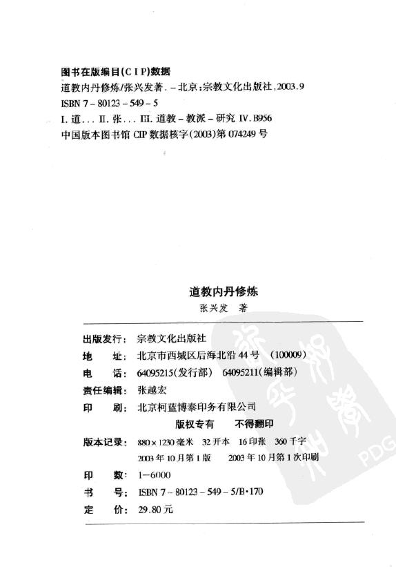 张兴发《道教内丹修炼》 易学 第1张-