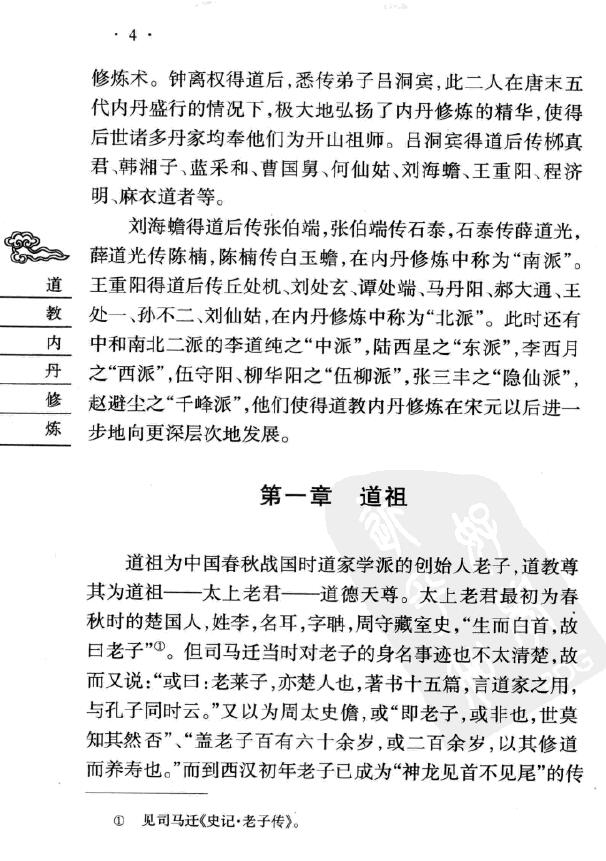 张兴发《道教内丹修炼》 易学 第4张-