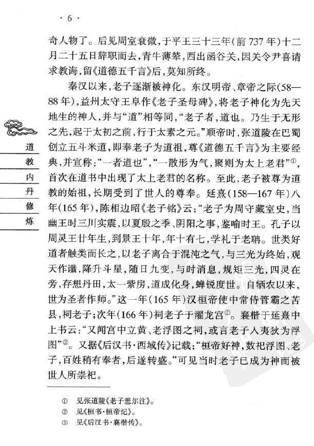 张兴发《道教内丹修炼》 易学 第5张-