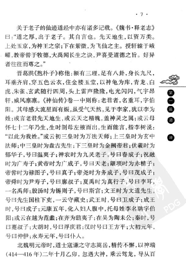 张兴发《道教内丹修炼》 易学 第6张-