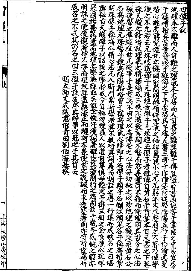 风水古籍《地理四弹子》