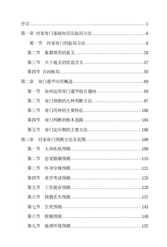 李锦泉《李氏家传奇门内部绝密教材》 奇门三式 第2张-