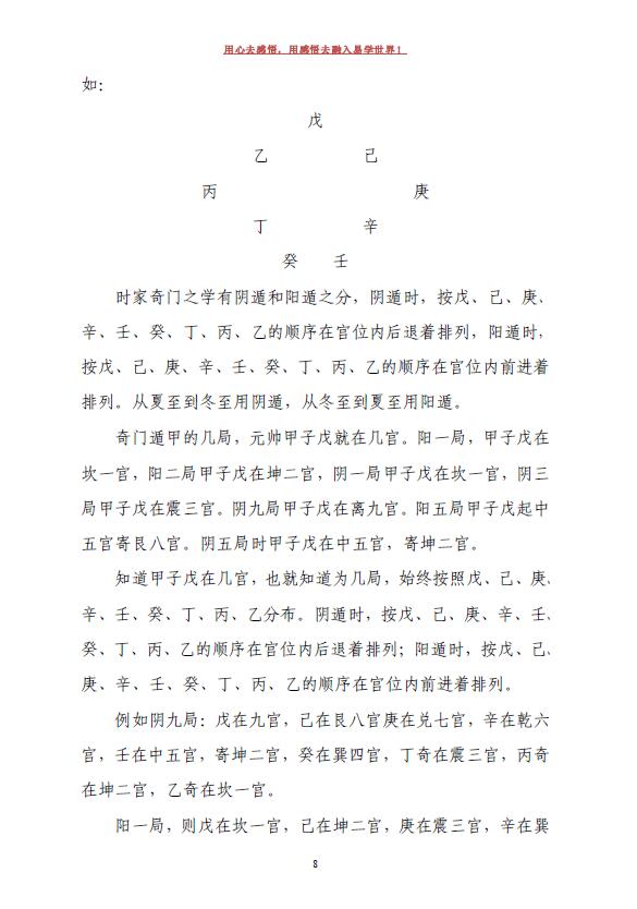 李锦泉《李氏家传奇门内部绝密教材》 奇门三式 第5张-