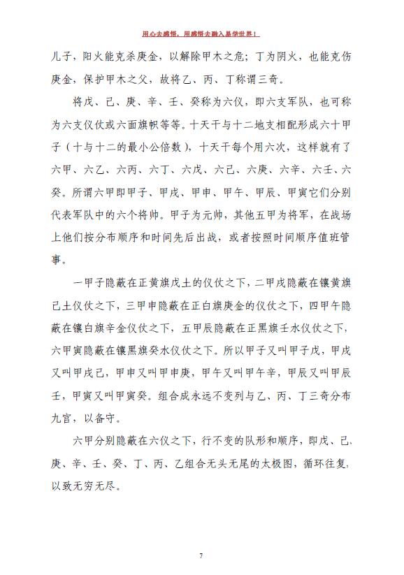 李锦泉《李氏家传奇门内部绝密教材》 奇门三式 第4张-