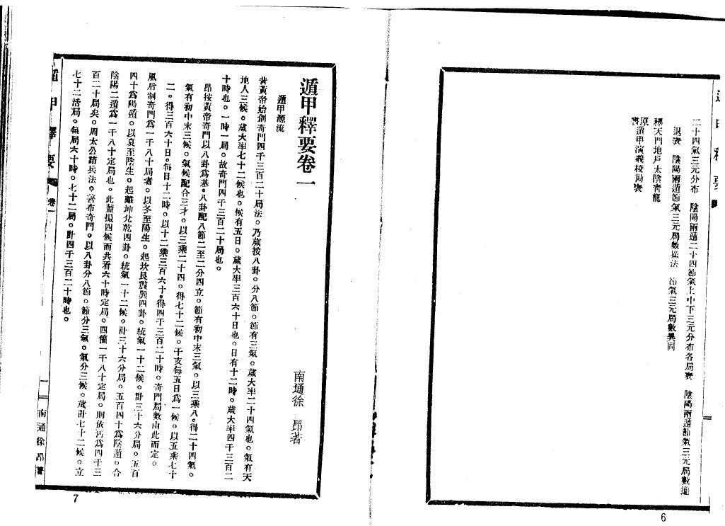 奇门遁甲古籍《遁甲集成》第八集(全6册) 国学古籍 第4张-