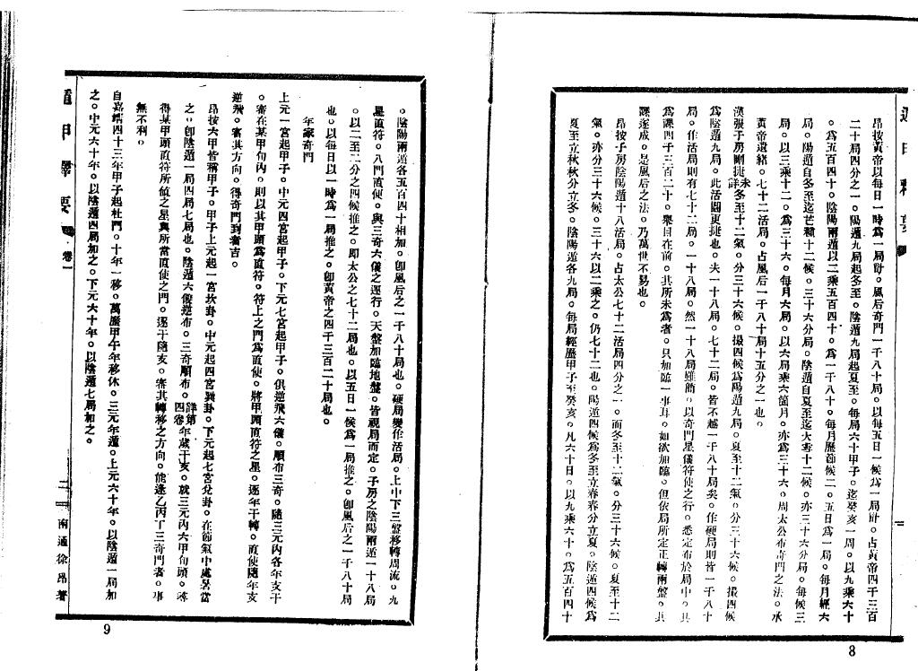 奇门遁甲古籍《遁甲集成》第八集(全6册) 国学古籍 第5张-