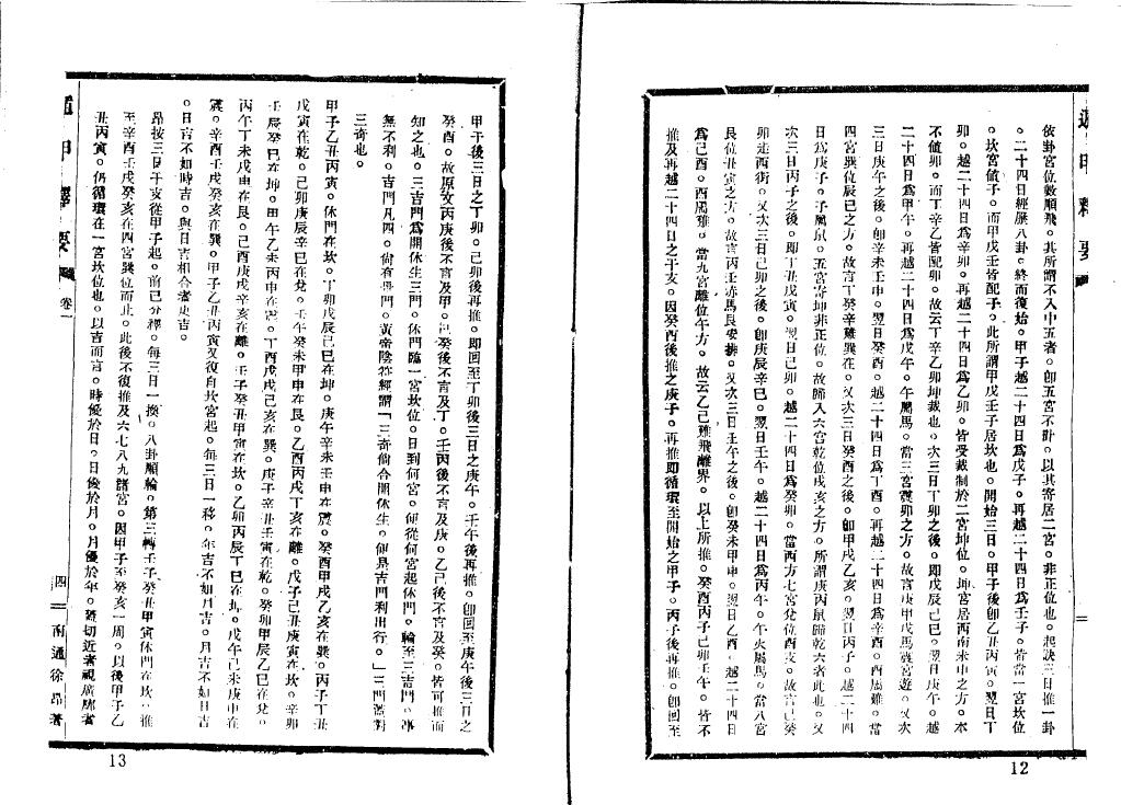 奇门遁甲古籍《遁甲集成》第八集(全6册) 国学古籍 第7张-