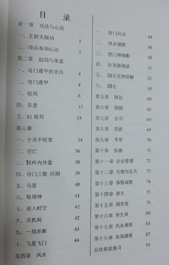 于成道人《法术奇门 》