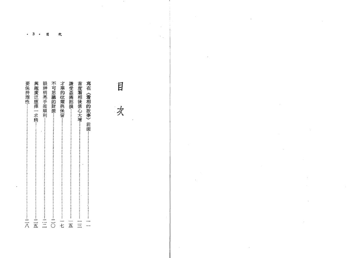 飞云山人《看相的故事》第一集 手相面相 第2张-