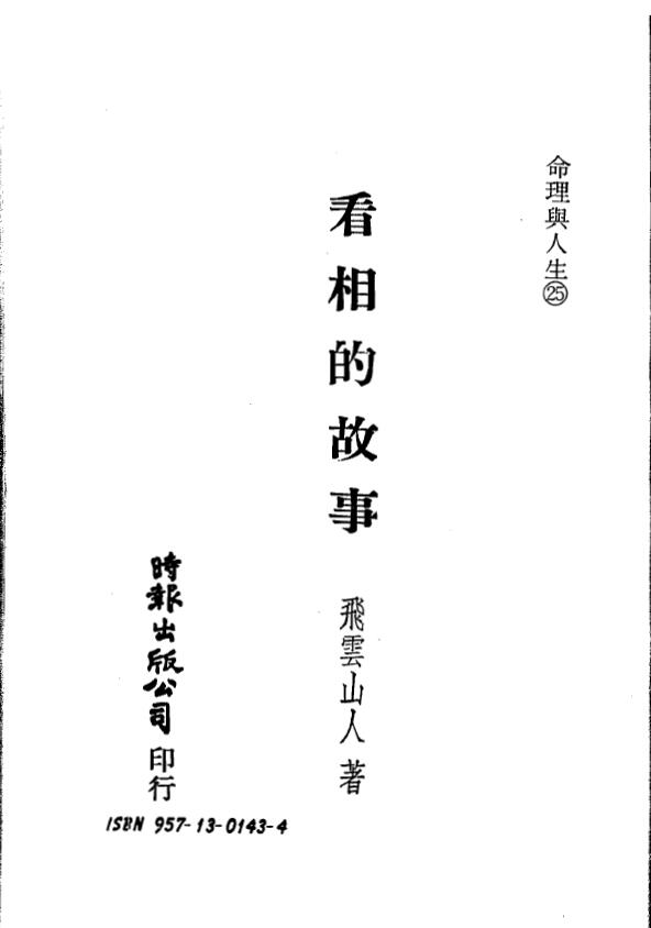 飞云山人《看相的故事》第一集
