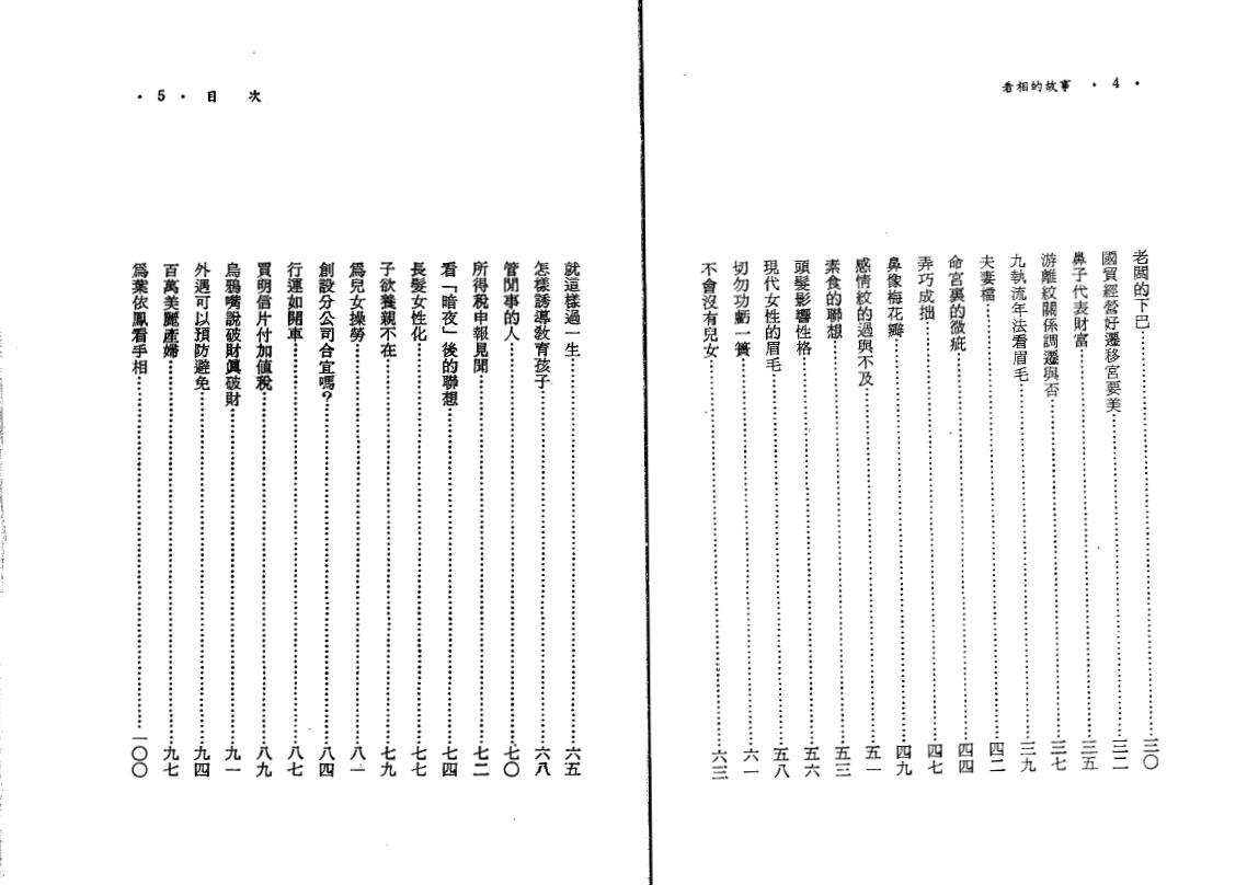 飞云山人《看相的故事》第一集 手相面相 第3张-