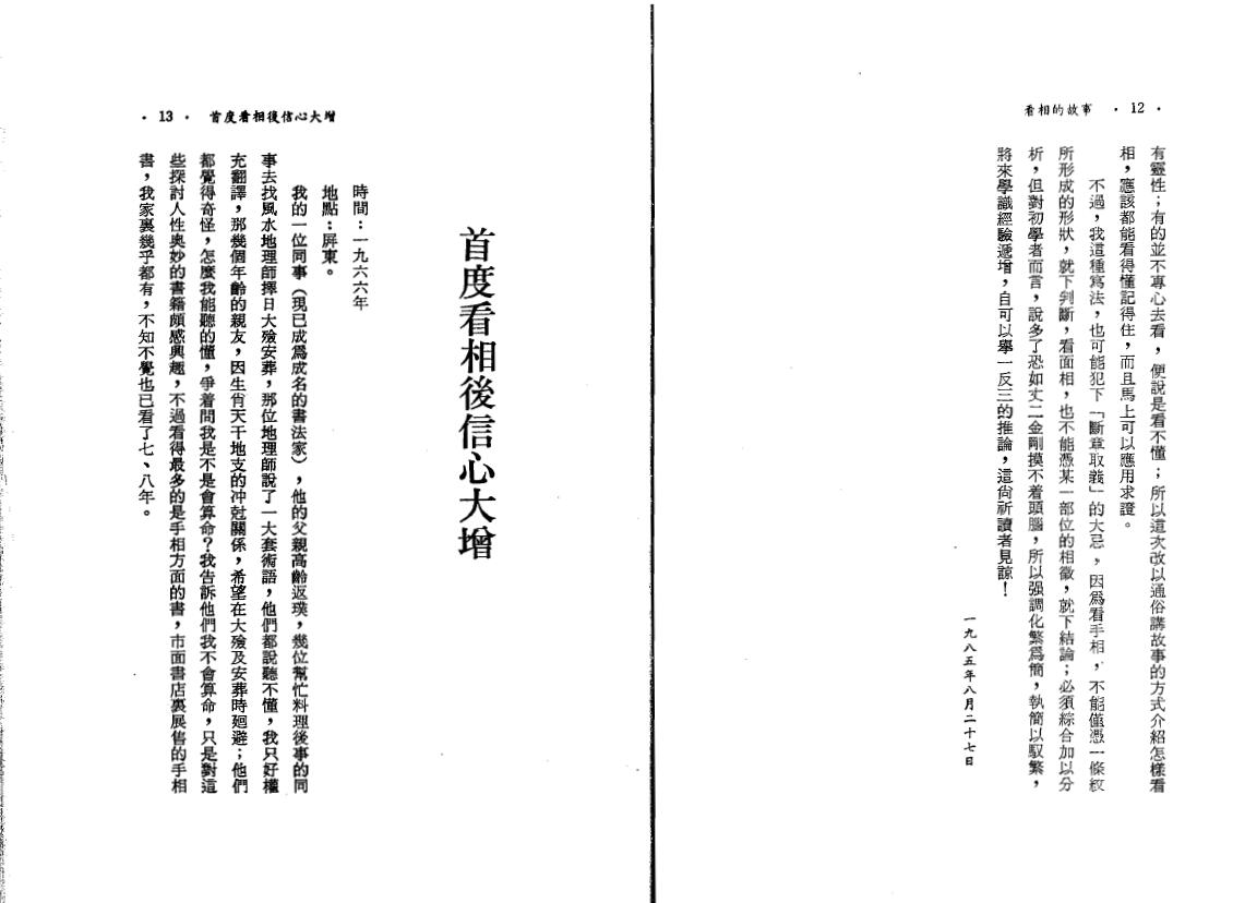 飞云山人《看相的故事》第一集 手相面相 第4张-