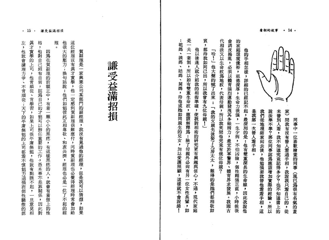 飞云山人《看相的故事》第一集 手相面相 第5张-