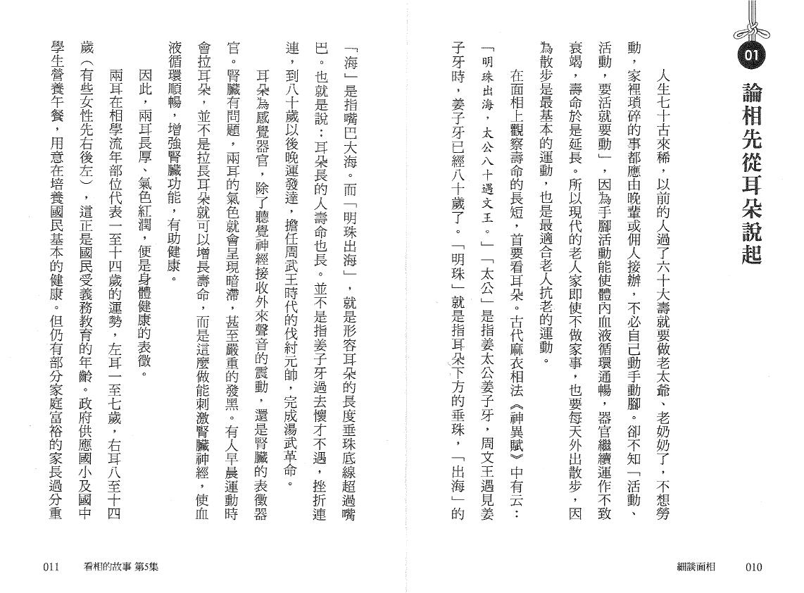 飞云山人《看相的故事》第五集 手相面相 第4张-