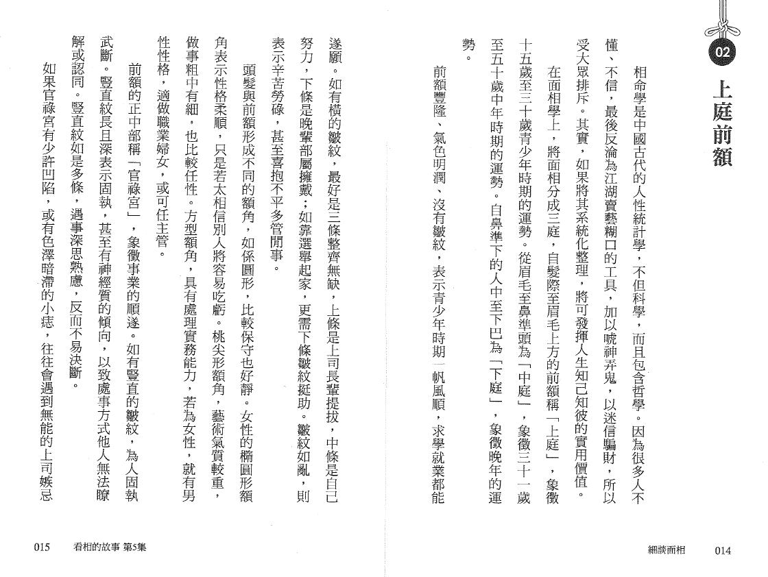 飞云山人《看相的故事》第五集 手相面相 第6张-