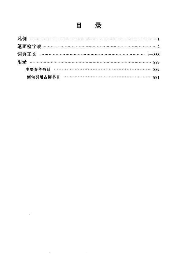 古代汉语虚词词典 易学 第2张-