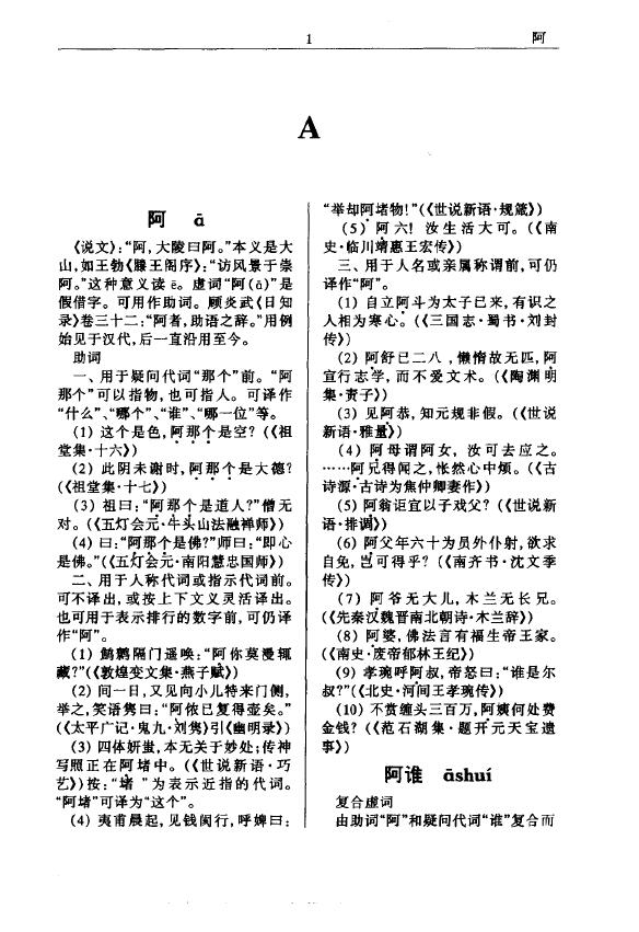 古代汉语虚词词典 易学 第3张-