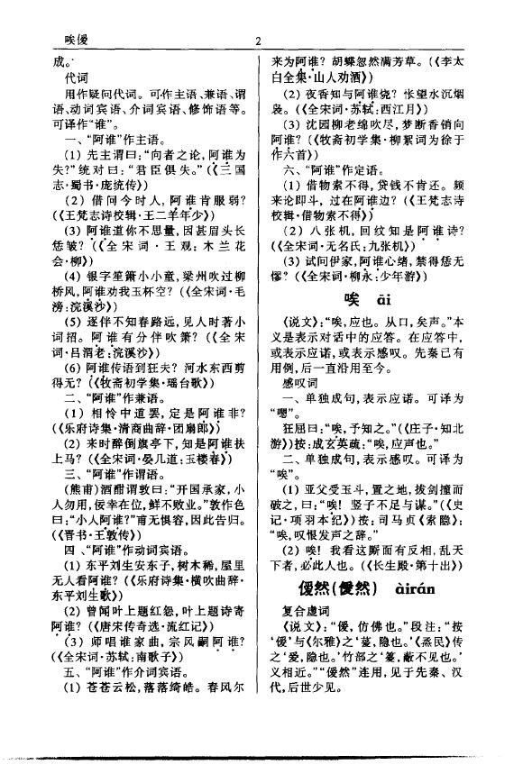 古代汉语虚词词典 易学 第4张-