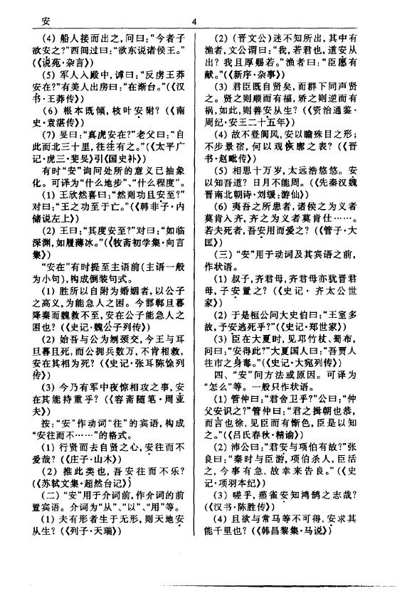 古代汉语虚词词典 易学 第6张-