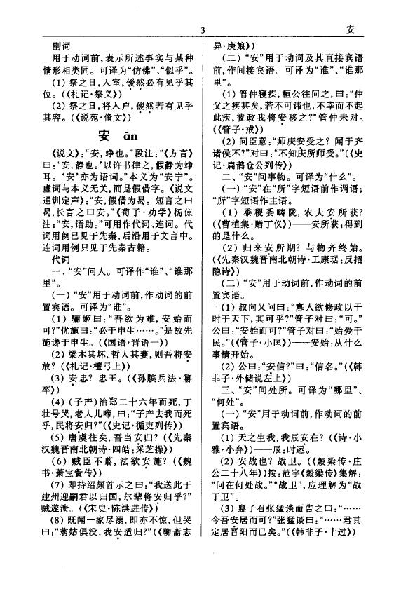 古代汉语虚词词典 易学 第5张-
