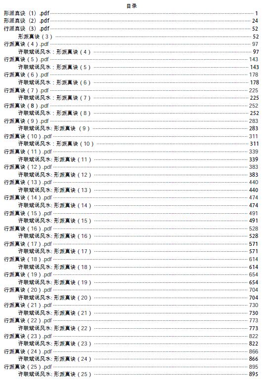 益福堂风水精髓形派（峦体）真诀