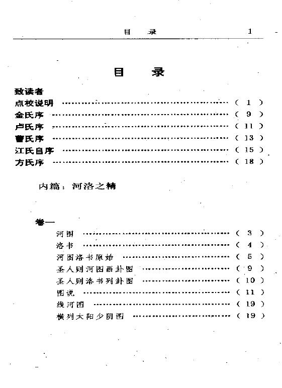河洛精蕴（关于河图洛书的研究）