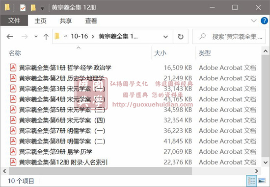 黄宗羲《黄宗羲全集》12册(缺10，11两册）