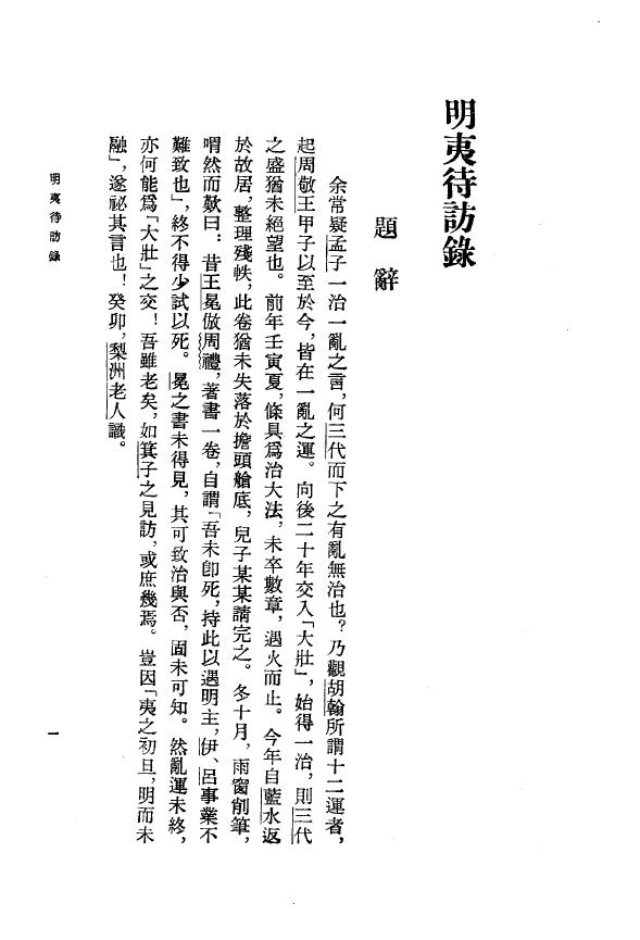 黄宗羲《黄宗羲全集》12册(缺10,11两册) 易学 第5张-