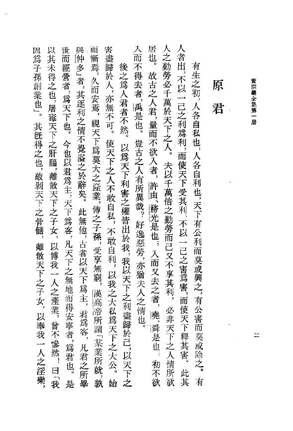 黄宗羲《黄宗羲全集》12册(缺10,11两册) 易学 第6张-