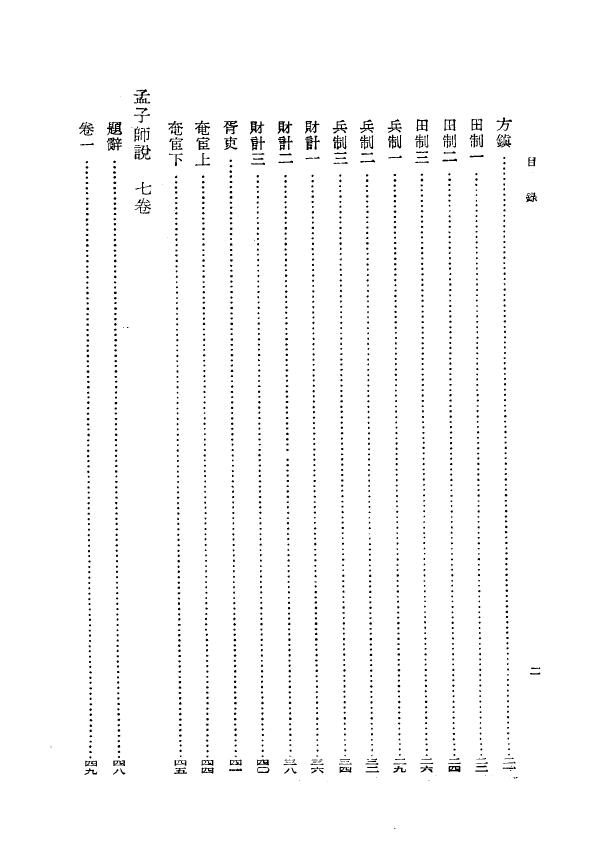 黄宗羲《黄宗羲全集》12册(缺10,11两册) 易学 第4张-