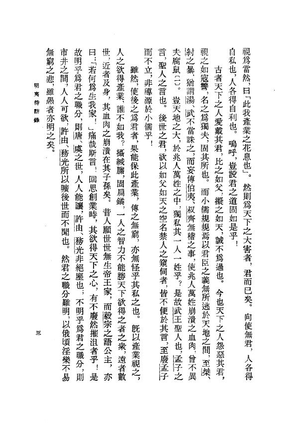 黄宗羲《黄宗羲全集》12册(缺10,11两册) 易学 第7张-