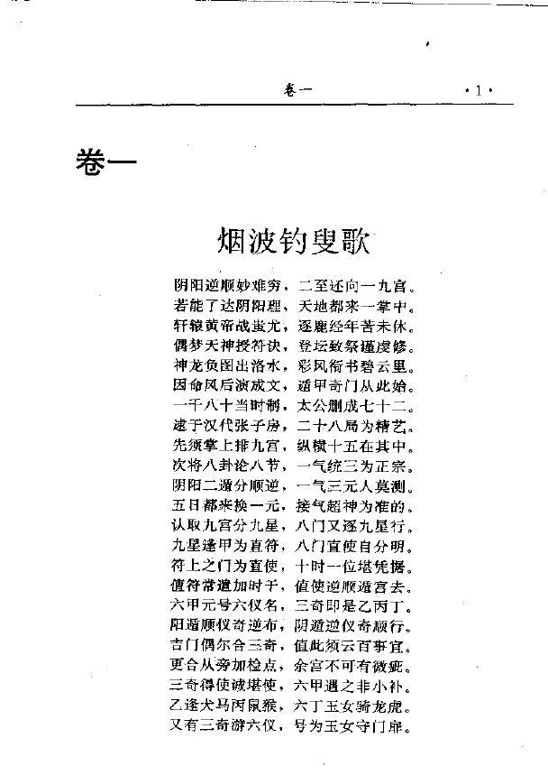 诸葛亮《金函玉镜奇门遁甲秘笈全书》 奇门三式 第4张-