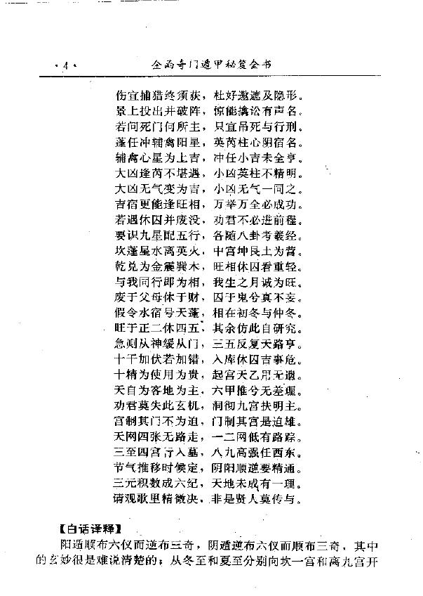 诸葛亮《金函玉镜奇门遁甲秘笈全书》 奇门三式 第6张-