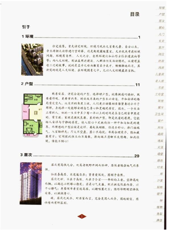 孔明《现代住宅实用风水指南》