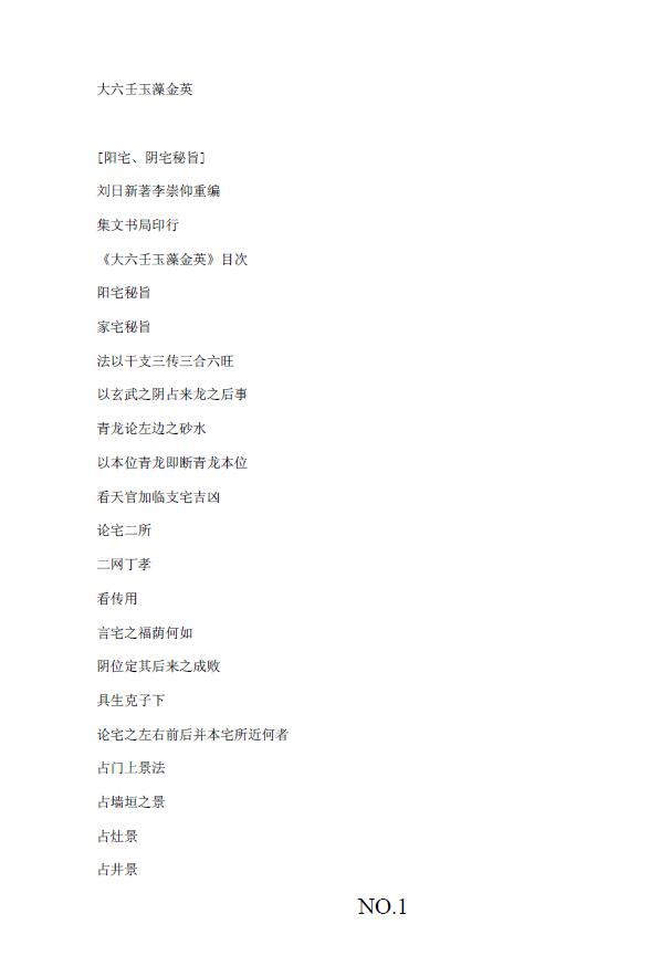 李崇仰《大六壬玉藻金英》