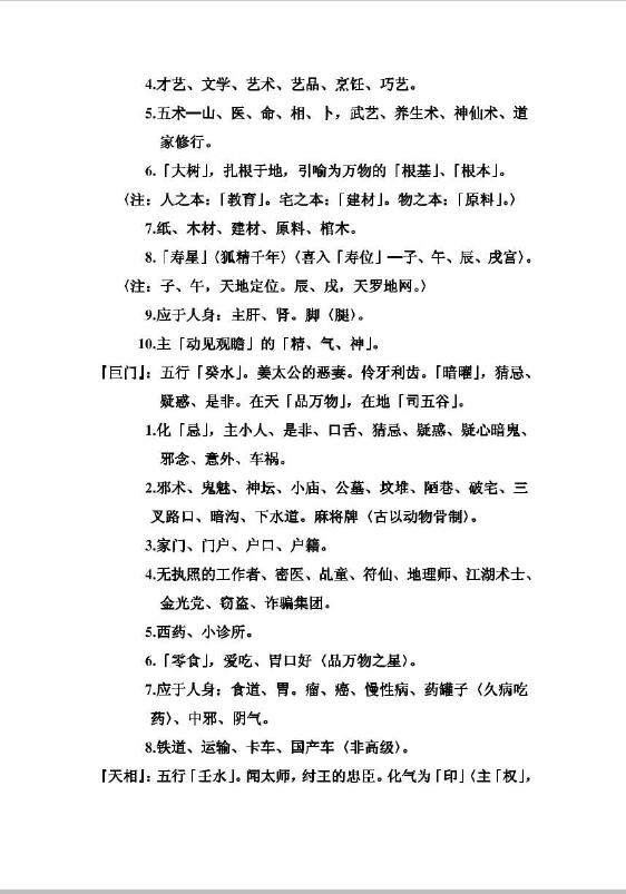梁若瑜《飞星紫微斗数入门篇》 推荐 第4张-