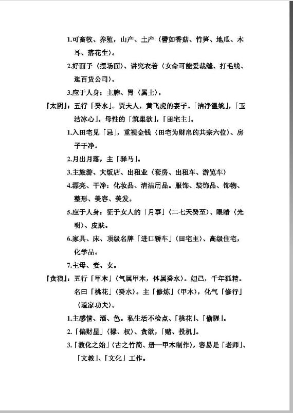 梁若瑜《飞星紫微斗数入门篇》 推荐 第3张-