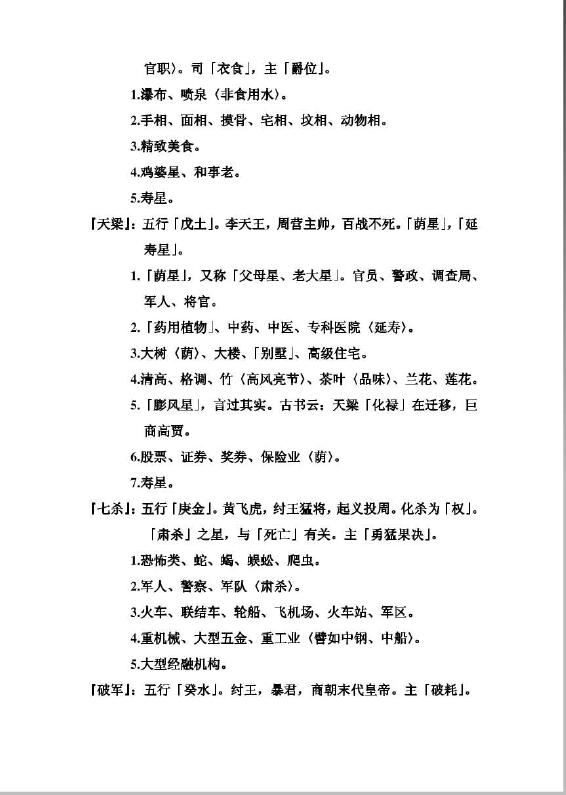 梁若瑜《飞星紫微斗数入门篇》 推荐 第5张-