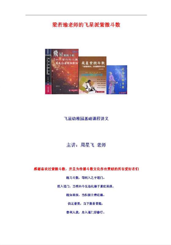 梁若瑜《飞星派紫微斗数课程 周星飞老师主讲》