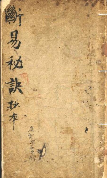 六壬古籍《六壬断易秘诀》手抄真本