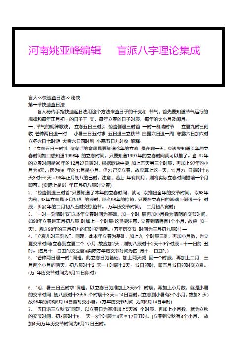 姚亚峰《盲派八字理论集成》