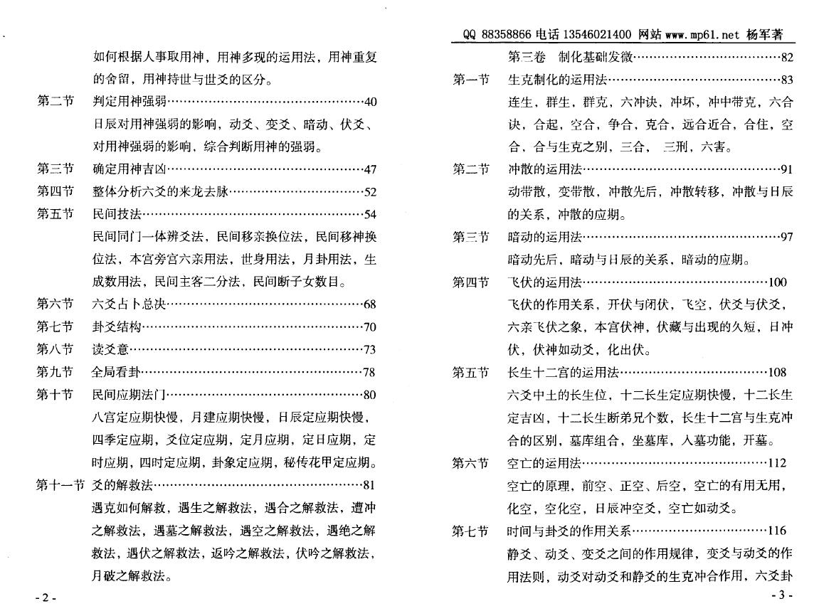 杨军《民间六爻学》 易学 第3张-