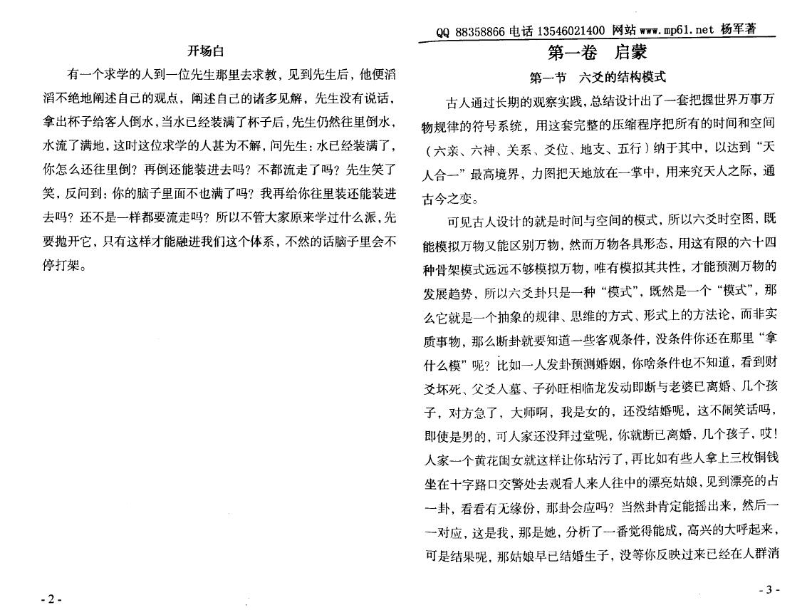 杨军《民间六爻学》 易学 第4张-