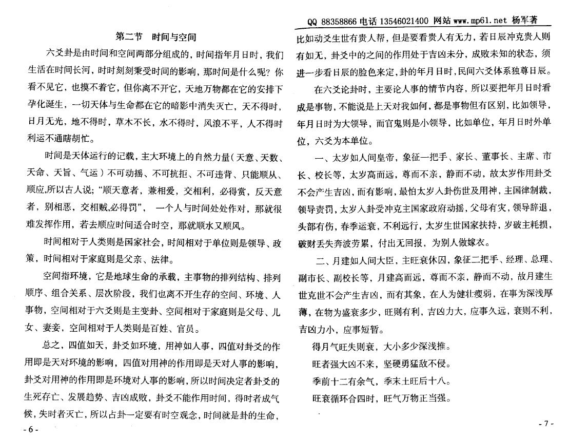 杨军《民间六爻学》 易学 第6张-